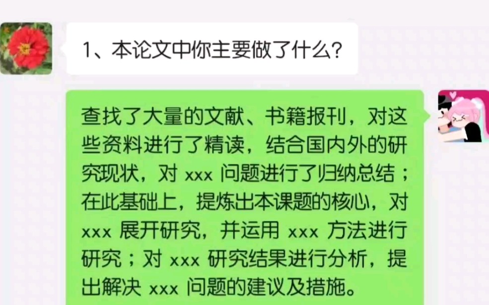 [图]导师:答辩论文90%的导师都会问到的这些问题，我都给你整理好了❗