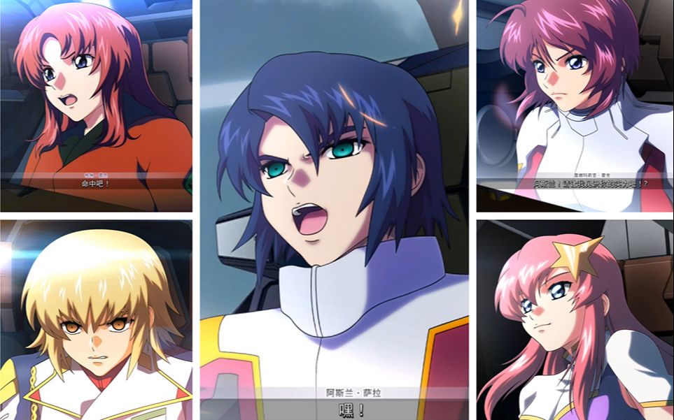 [图]SD高达G世纪 火线纵横 SEED Destiny 阿斯兰 后宫团？？？（借用真一个）支援攻击特殊台词 无限正义/拂晓/神盾/救世主