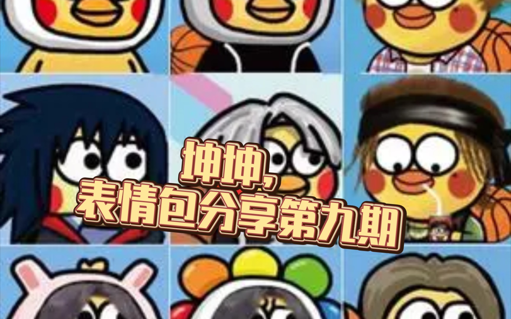 表情包分享第九期