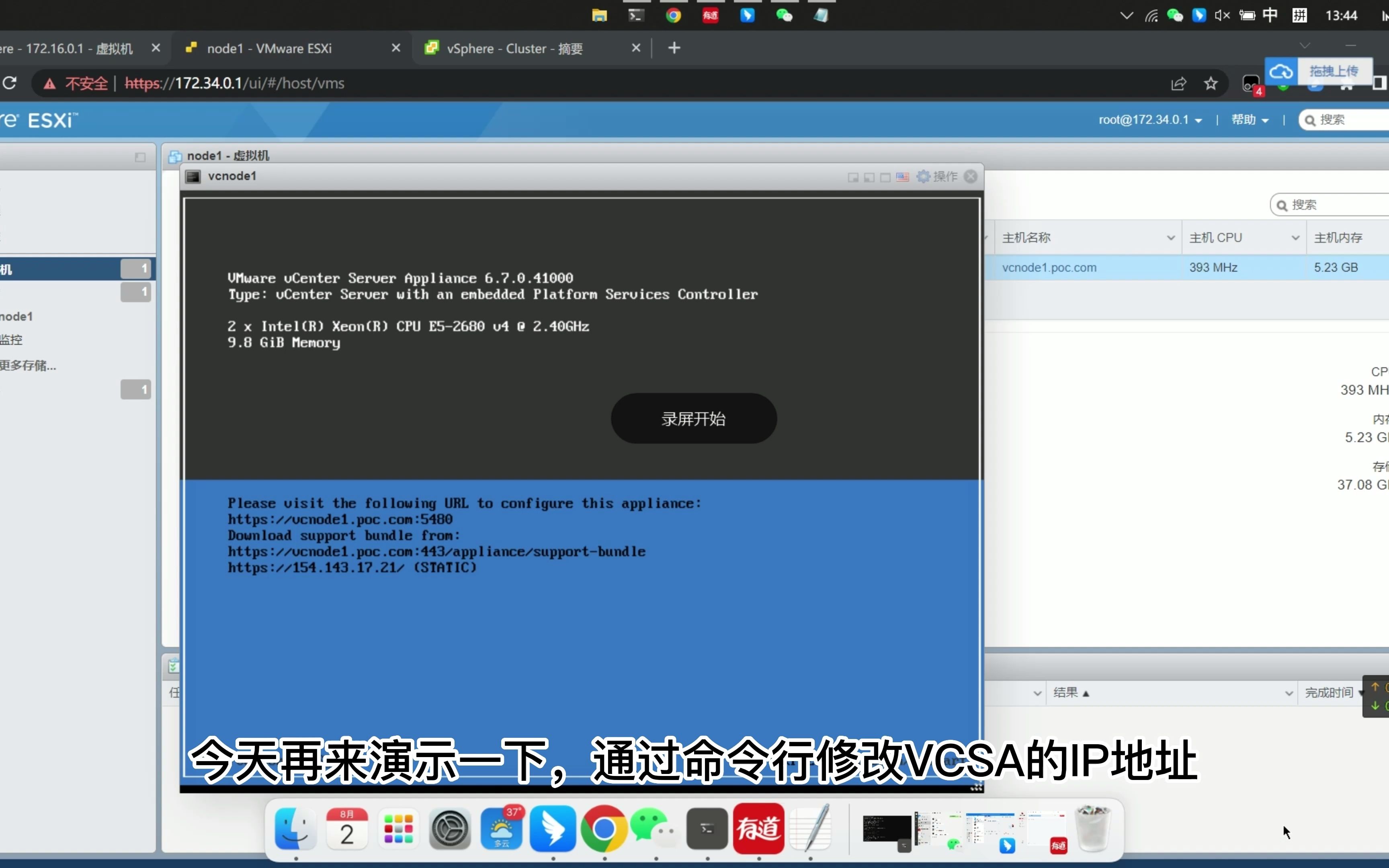 VCSA修改IP的两种方式哔哩哔哩bilibili