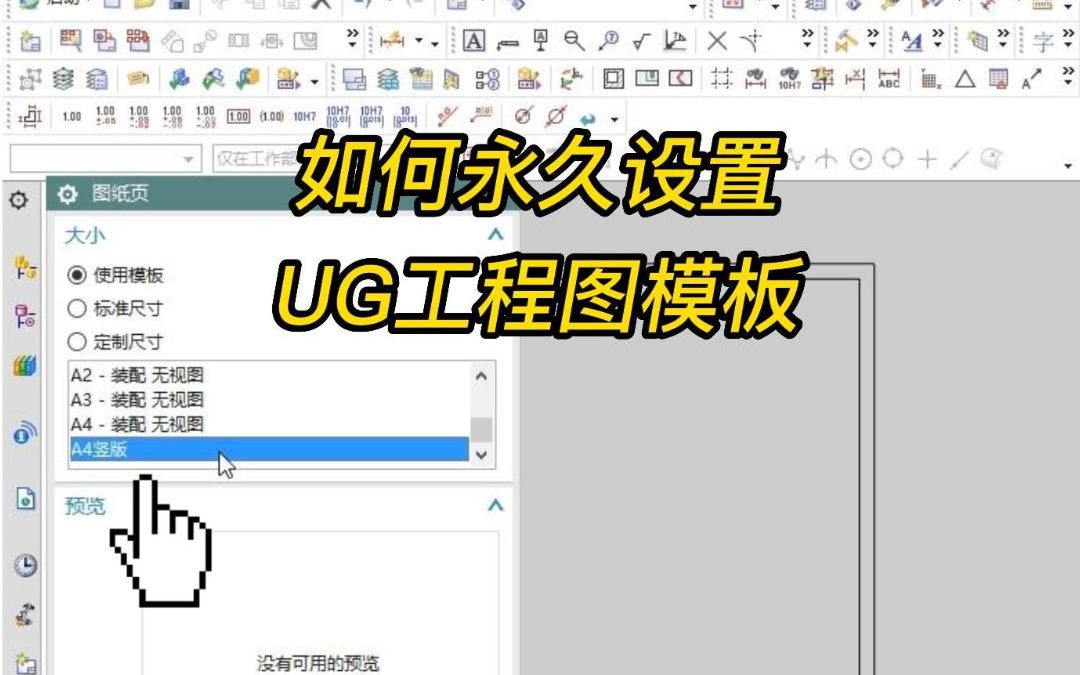 设置UG工程图图纸模板哔哩哔哩bilibili