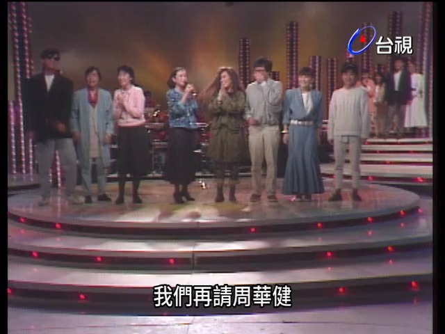 [图]滾石眾星雲集齊唱〈快樂天堂〉｜玫瑰的夜晚(1986)