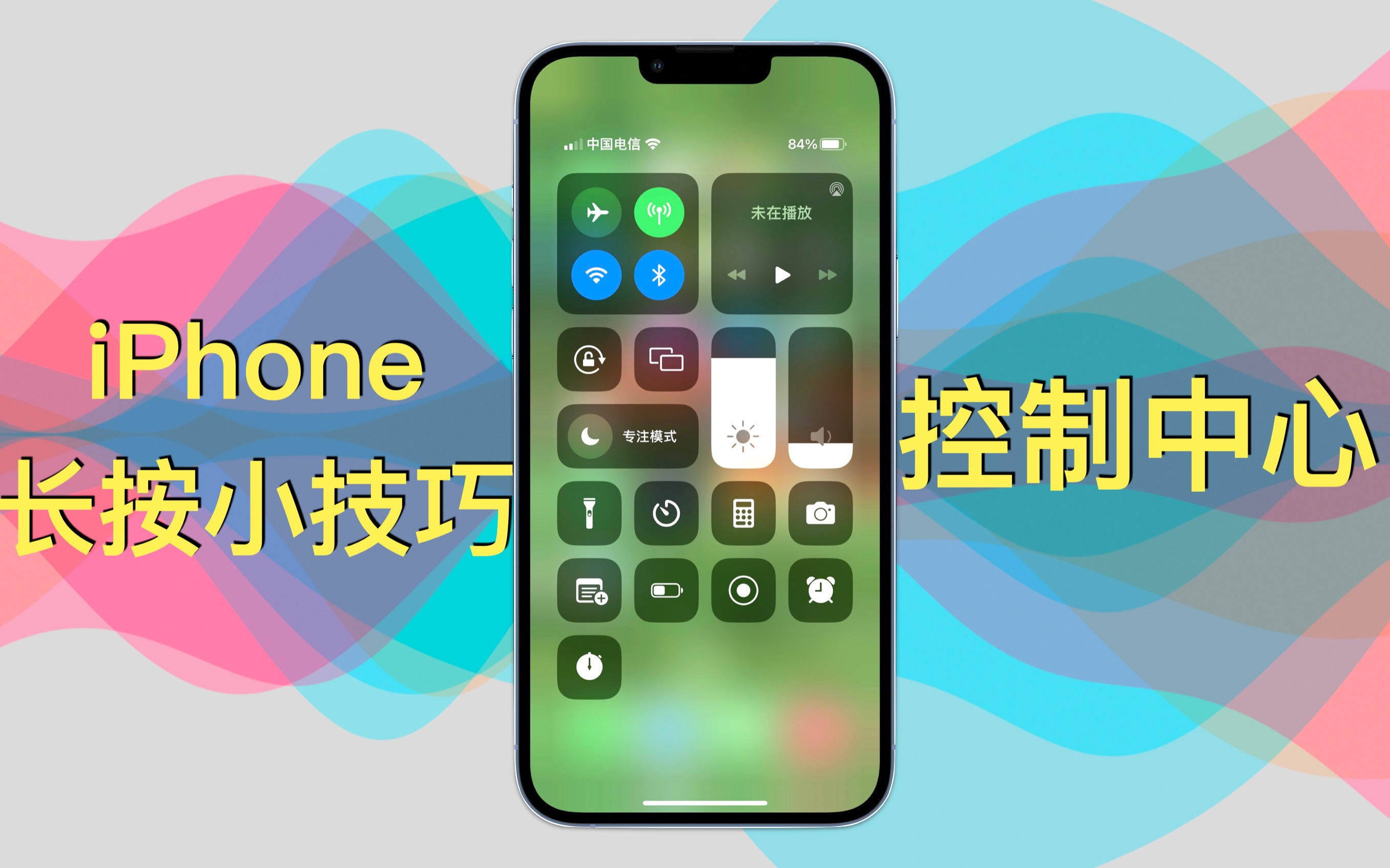 iPhone控制中心隐藏功能,这些长按小技巧你都会了吗哔哩哔哩bilibili