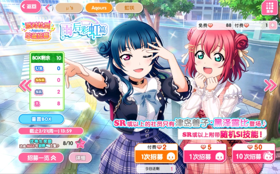 lovelive手游抽卡露比厨凑了好久的爱心终于出了露比双人ur