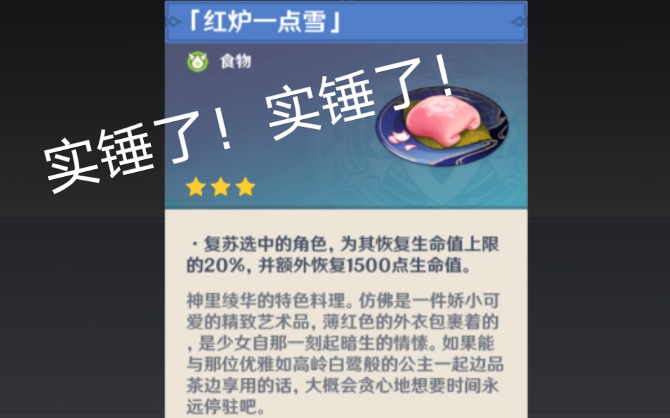 [图][神里绫华的特色料理]透露出众所周知的秘密