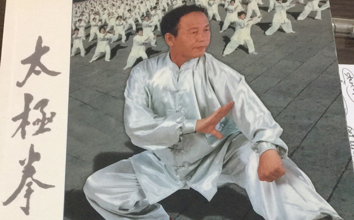 李德印《太极拳》英文本的太极拳论ec