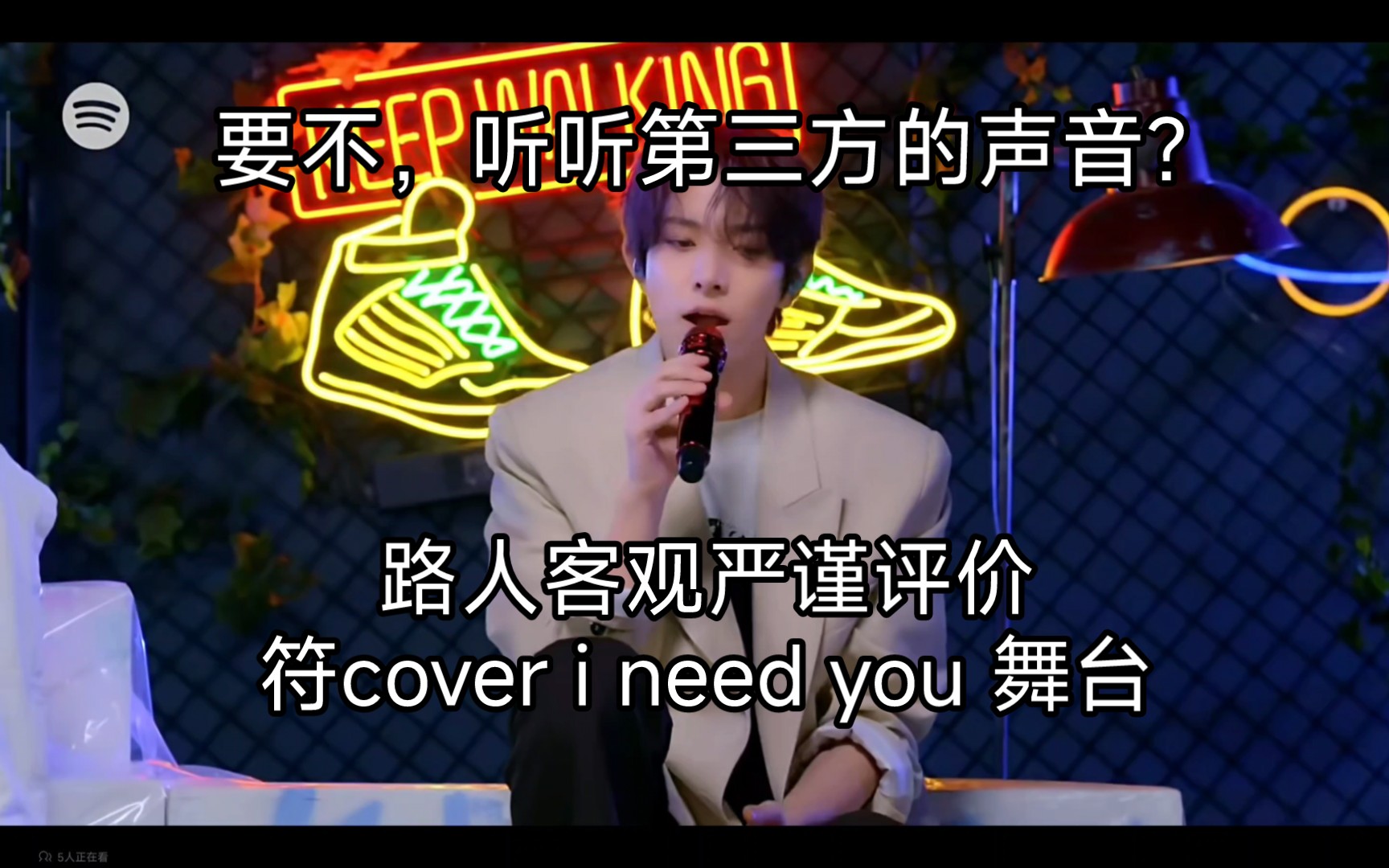 [reaction][enhypen][bts]路人评符 bts i need you cover 舞台-无脑