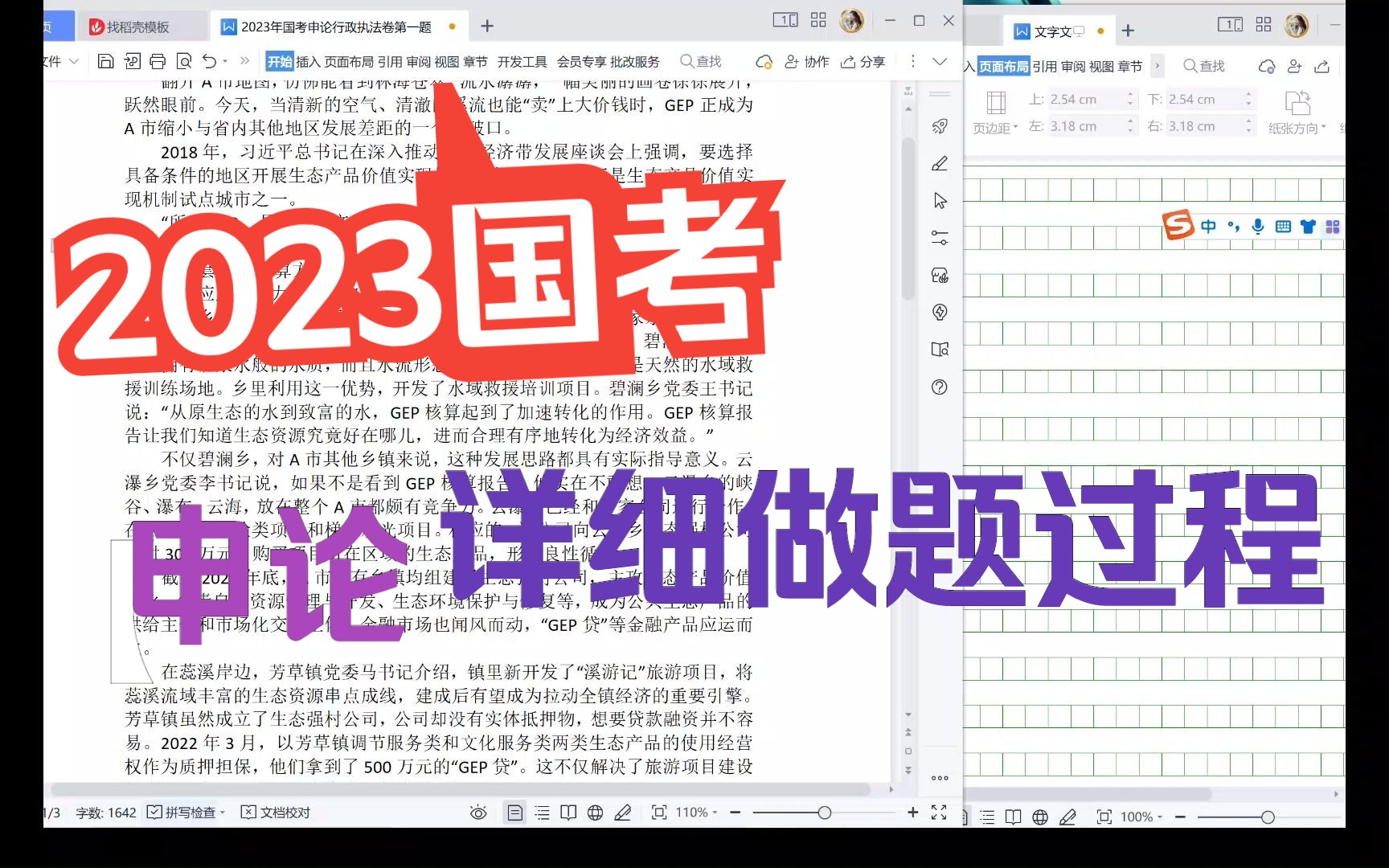 [图]2023国考申论行政执法卷解析第一题 大家催的申论做题回顾来啦