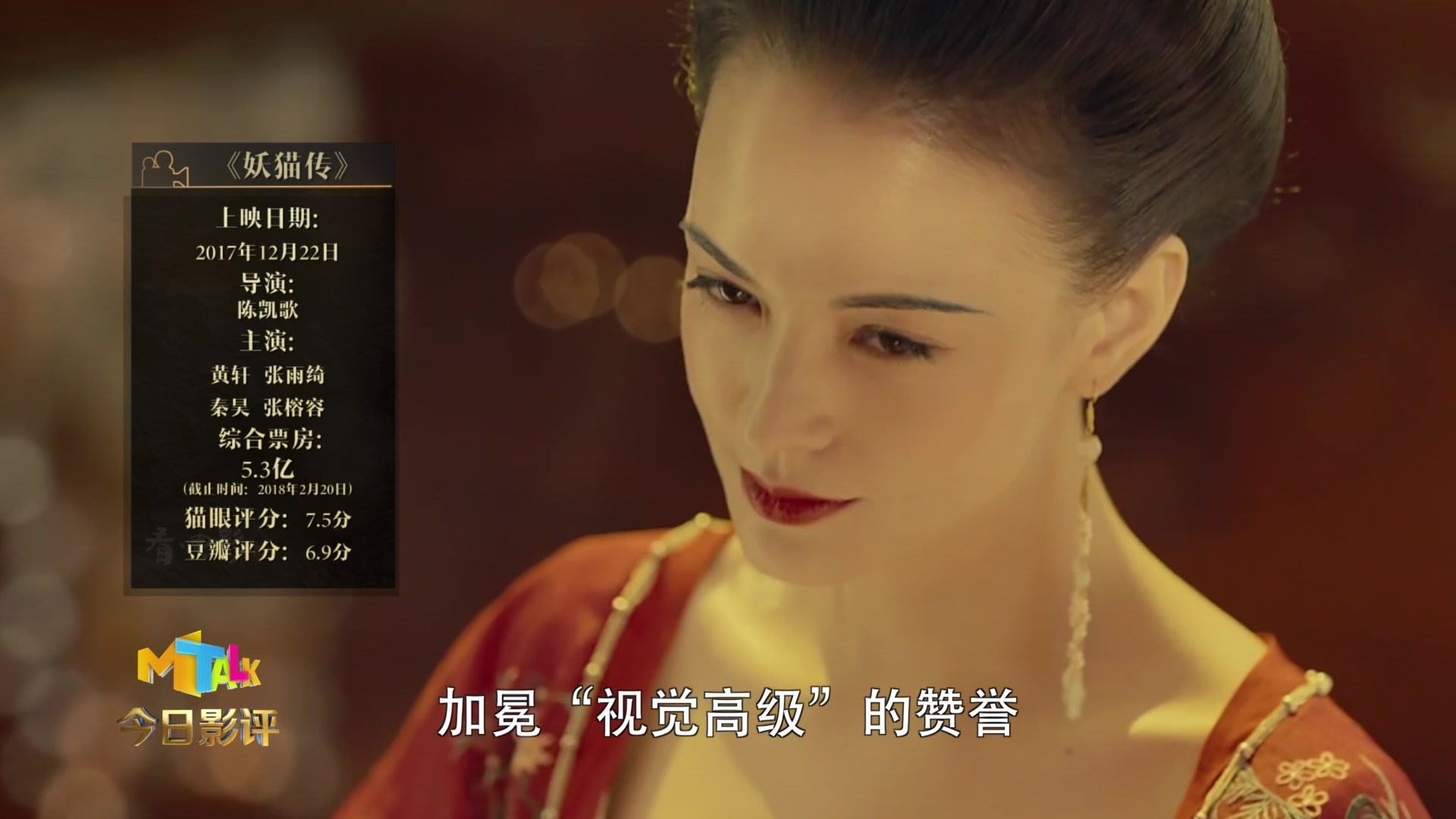 今日影评看电影解码妖猫传为何美得高级