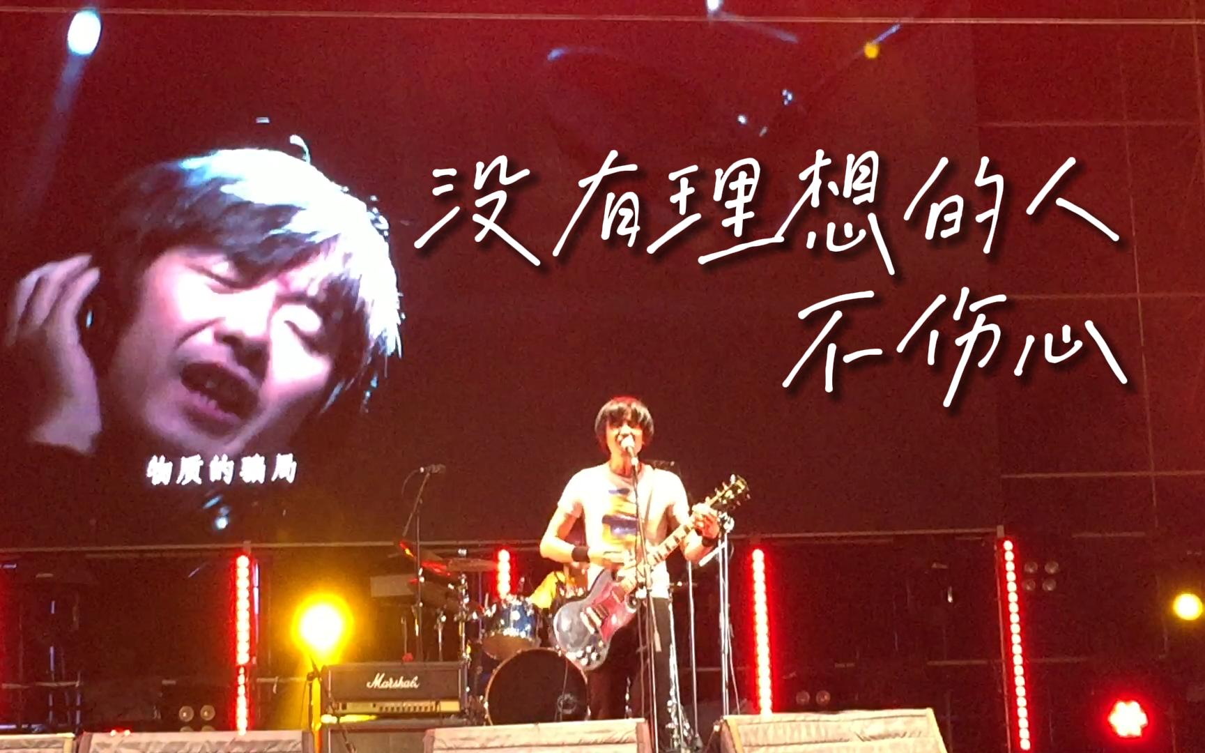 活动作品新裤子没有理想的人不伤心20180609长沙草莓音乐节蓝小彬