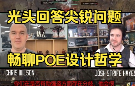 流放之路的设计哲学?光头金句频出 Josh Strife Hayes Dev Blog哔哩哔哩bilibili