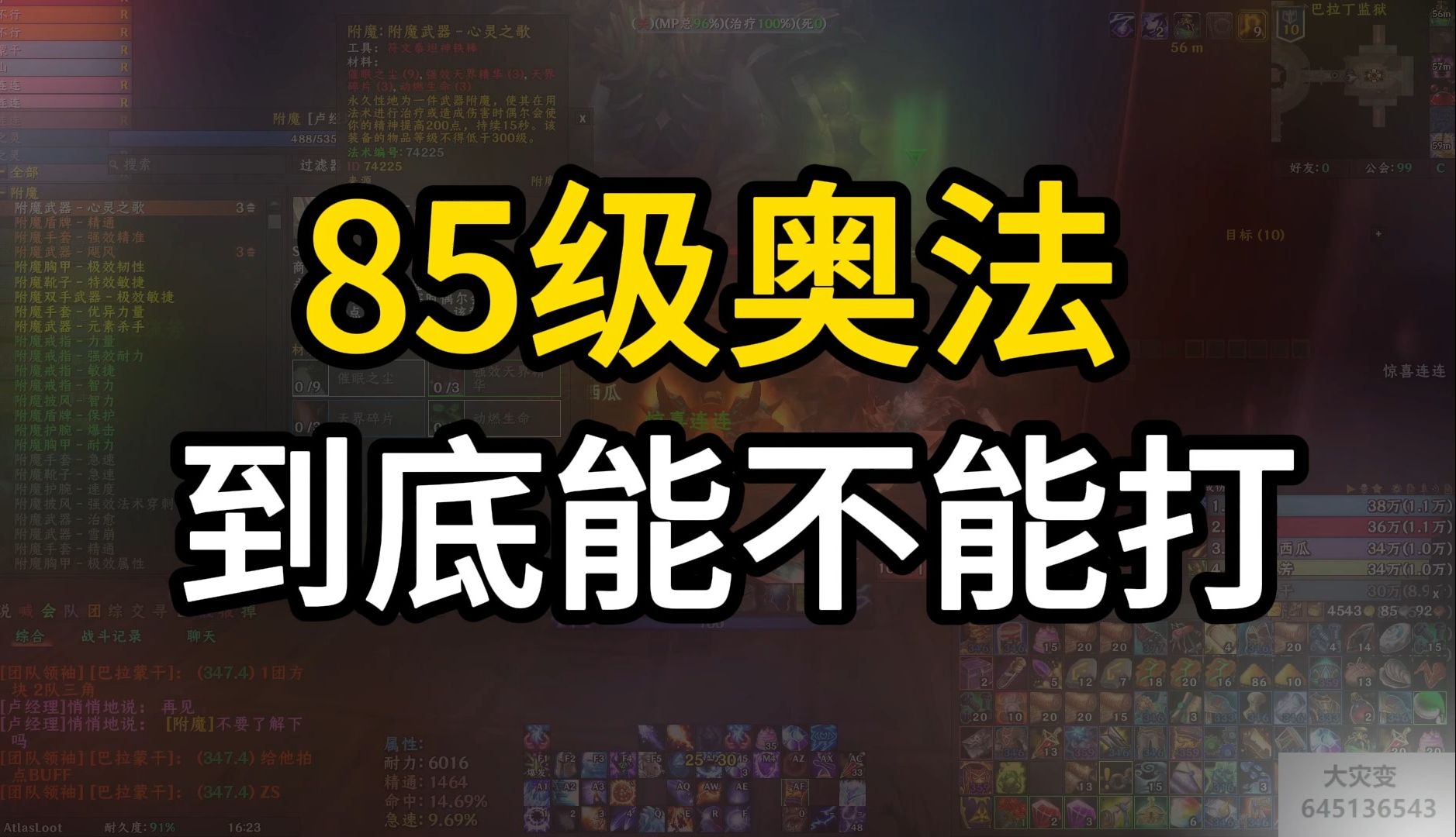 【ctm】85级奥法到底能不能打