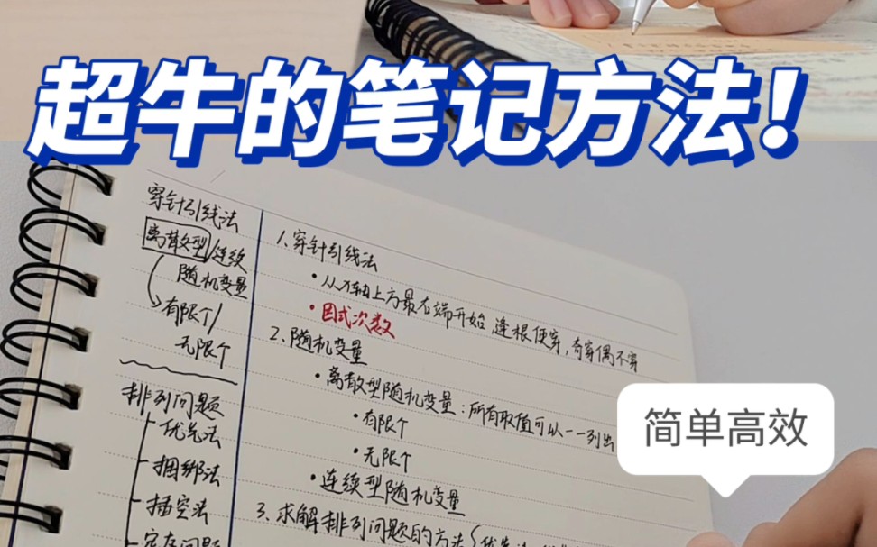 [图]四个宝藏笔记技巧｜学会正确高效记笔记！