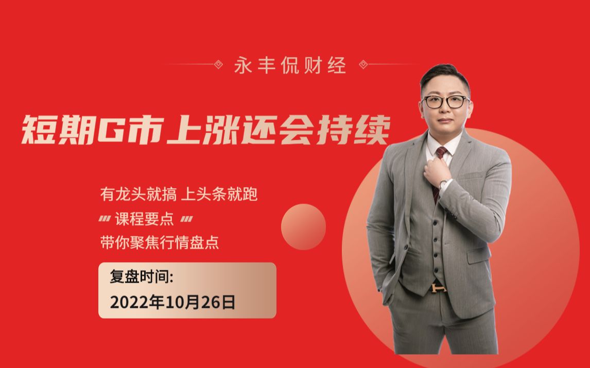 短期g市上涨还会持续