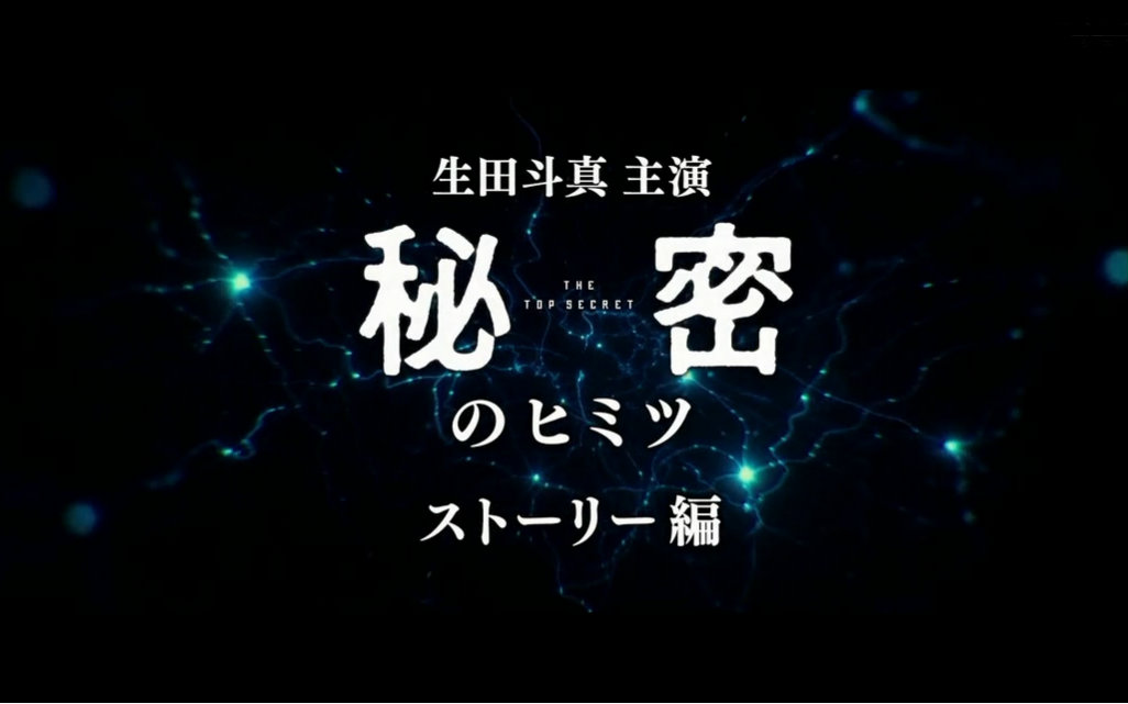 【TOMA】2016日影《秘密》 9分钟解说版(生肉)哔哩哔哩bilibili