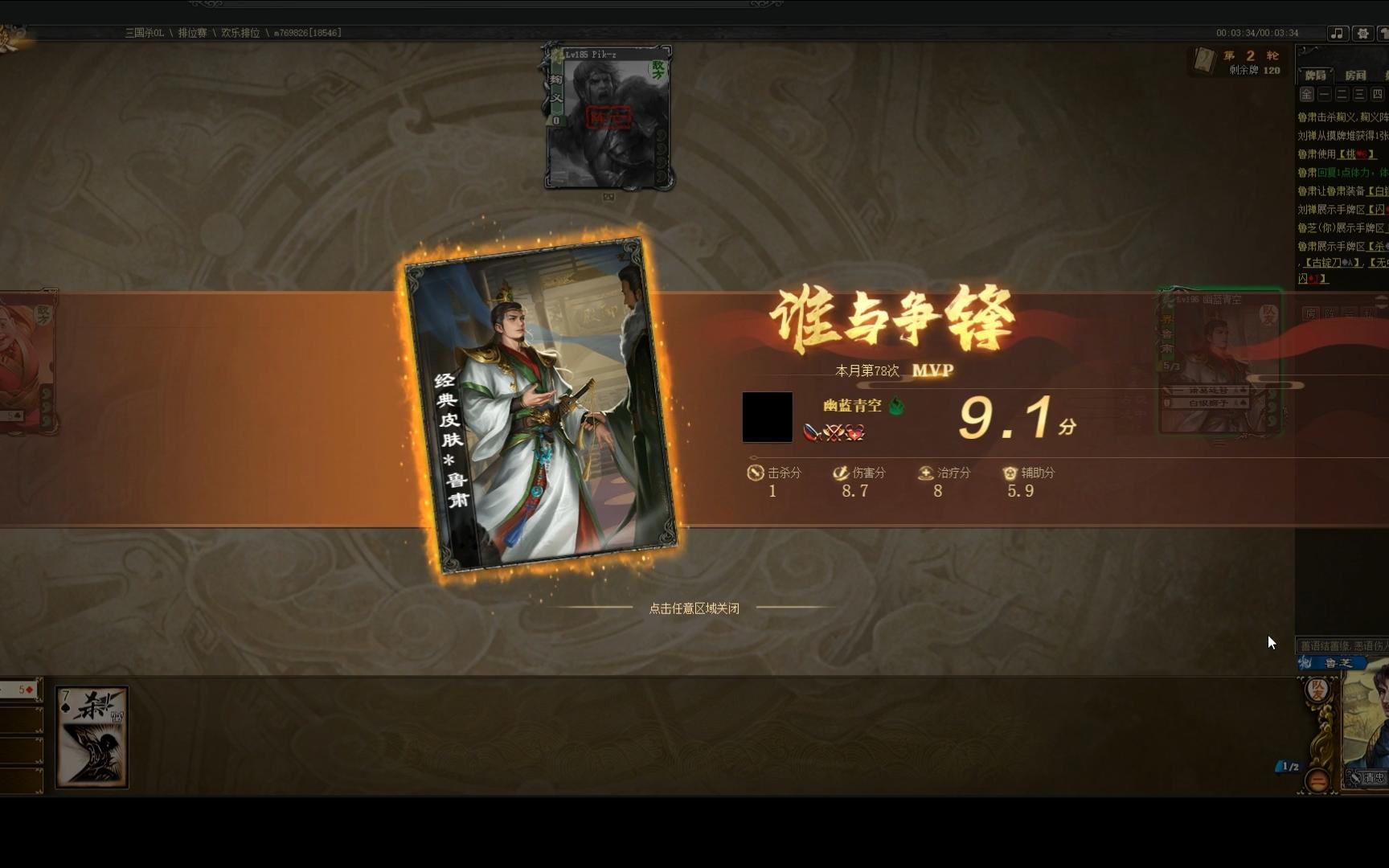 【三国杀ol】无敌組合武将推荐-鲁芝(清忠) 界鲁肃(好