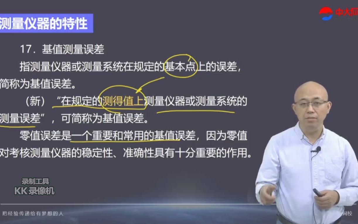 2023一级注册计量师【考点】第四节测量仪器及其特性(5)哔哩哔哩bilibili