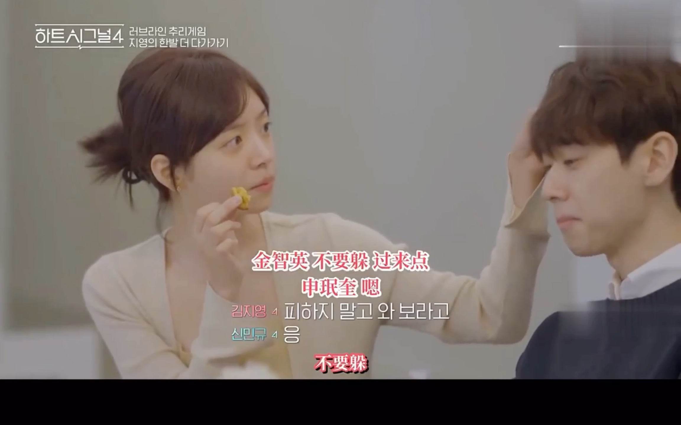 heart signal 4 第七期 这一期智英简直魅力十足,主动找男一沟通!