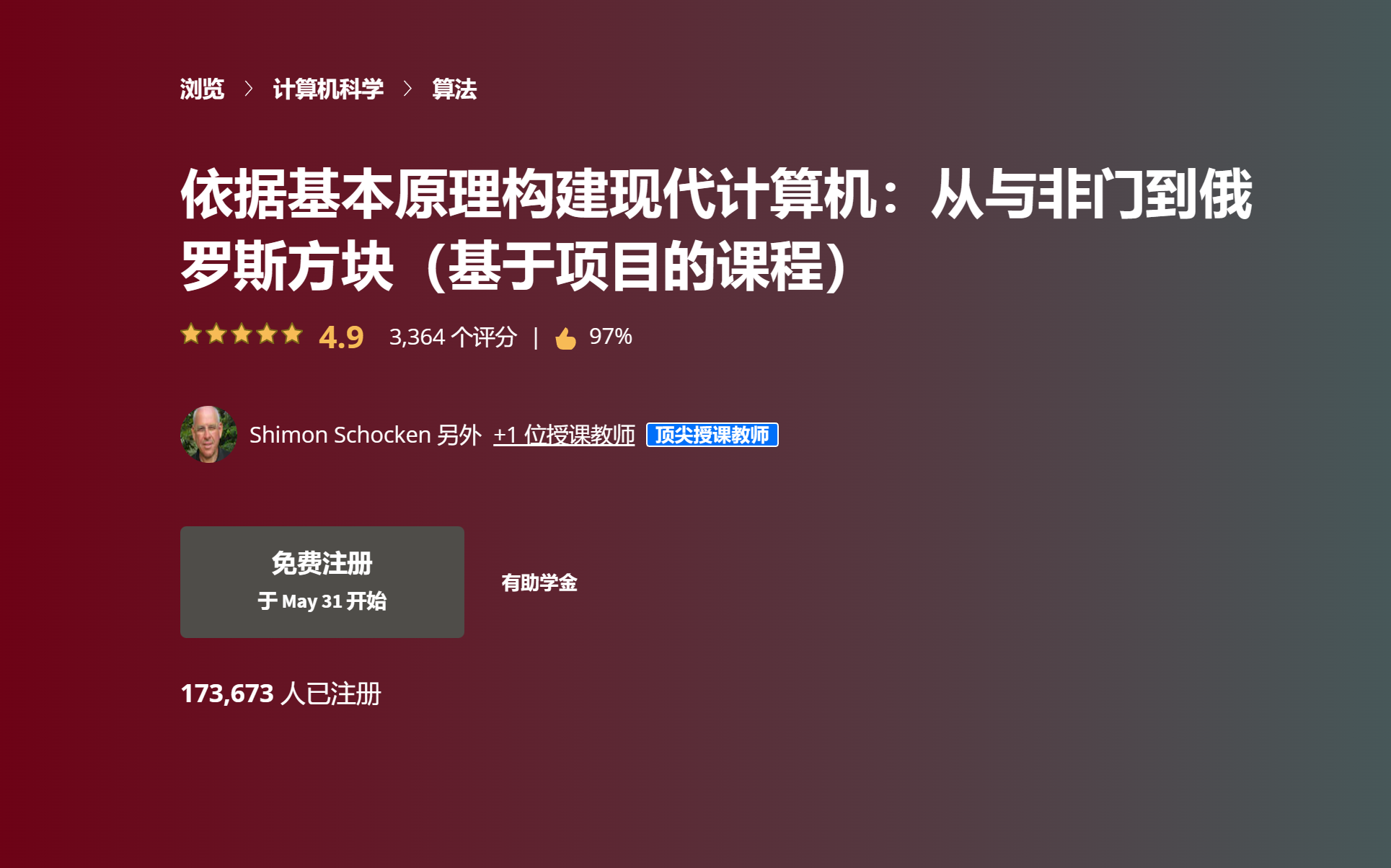 【学习】计算机体系结构入门:依据基本原理构建现代计算机:从与非门到俄罗斯方块哔哩哔哩bilibili