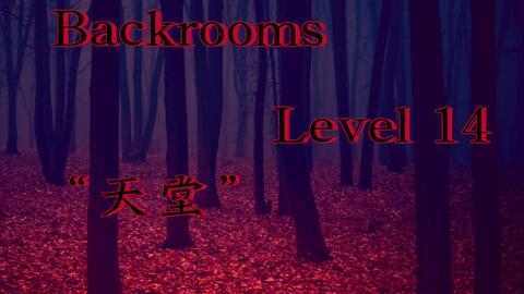 Backrooms】Level 14“天堂”_哔哩哔哩_bilibili