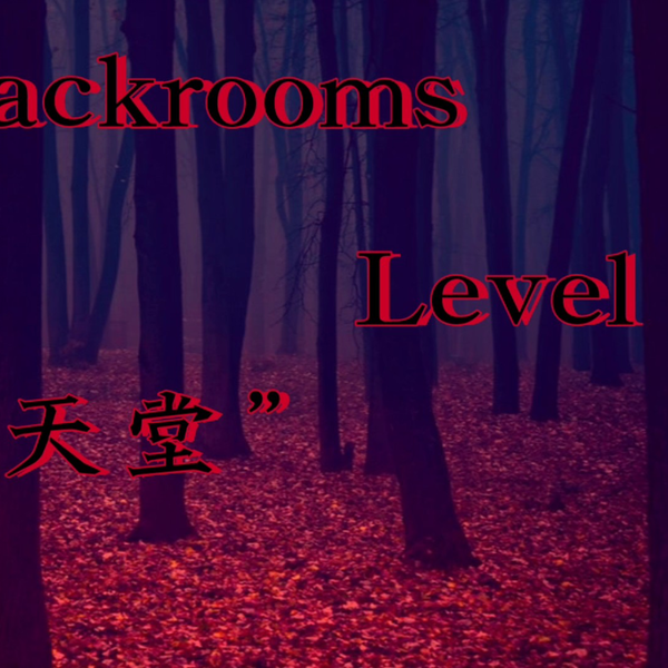 Backrooms】Level 14“血染森林”_哔哩哔哩_bilibili