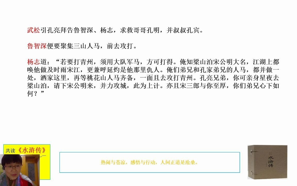 [图]《水浒传》原著在线共读：5801三山聚义打青州 众虎同心归水泊（上）（呼延灼入伙）