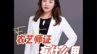 农艺师证有什么用