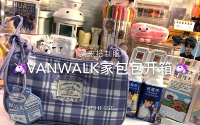 瓦又入vanwalk家的包啦这个配蓝紫格绝对巨好看 𐟍‘宝:出走旗舰店哔哩哔哩bilibili