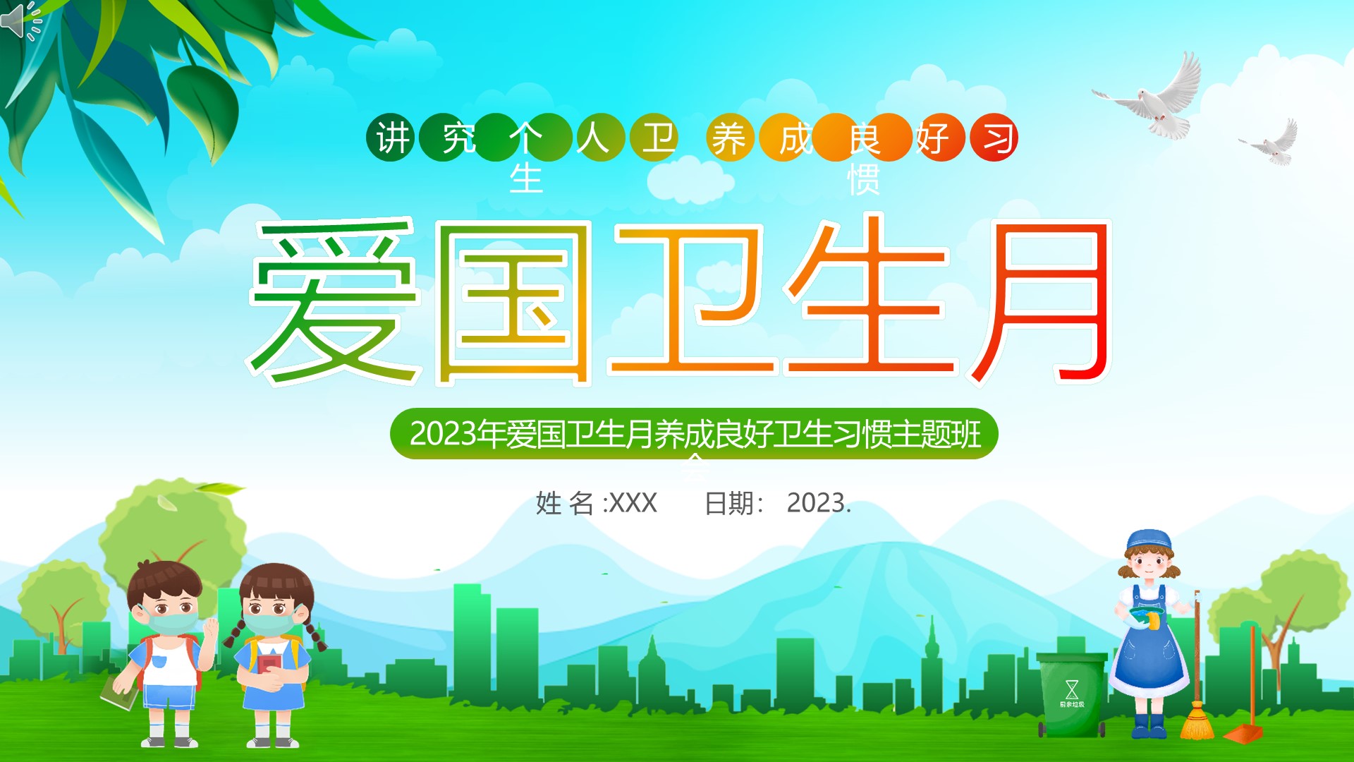 2023年全国爱国卫生月主题班会PPT课件哔哩哔哩bilibili