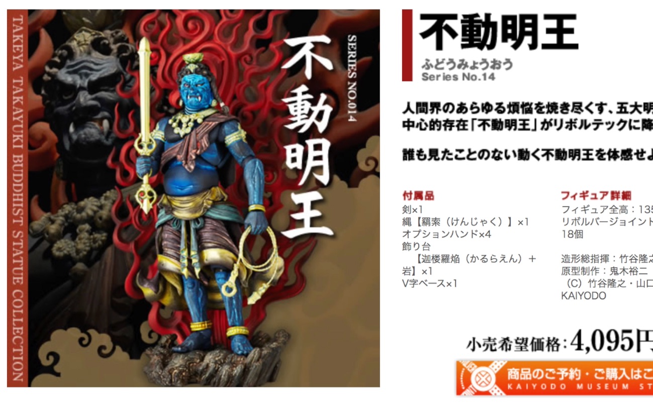 kaiyodo 海洋堂 不动明王 神像 佛像 竹谷隆之 山口隆 (山口式)_哔哩