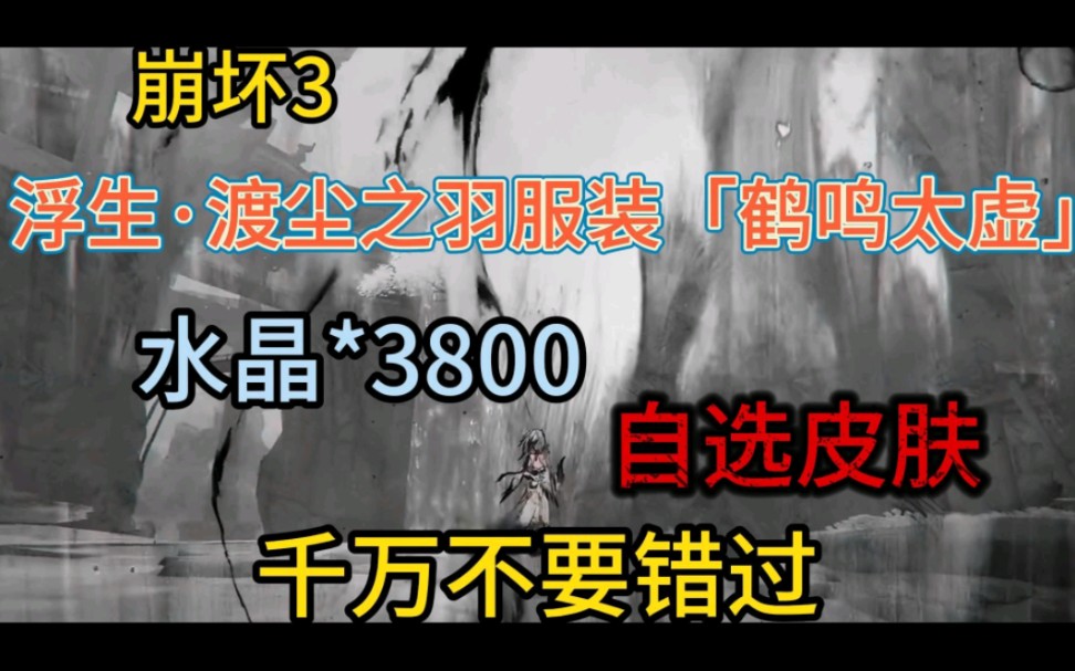 [图]【崩坏3】四月最新福利礼包分享，免费领取水晶*3280，自选皮肤，还没领取的小伙伴千万不要错过！！！s