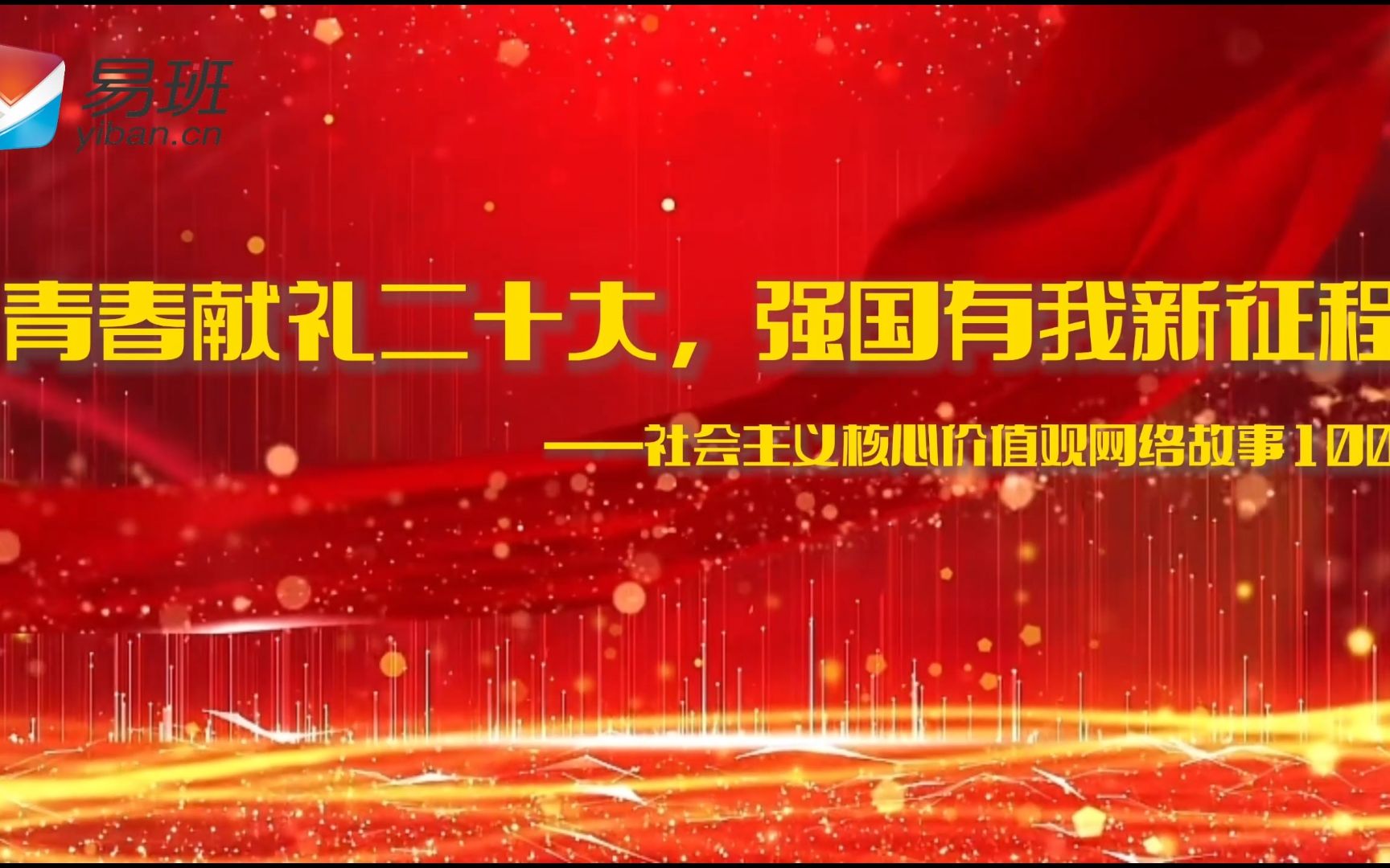 【社会主义核心价值观故事第86讲】和善成就自我哔哩哔哩bilibili