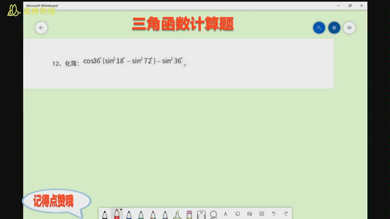 三角函数计算题哔哩哔哩bilibili