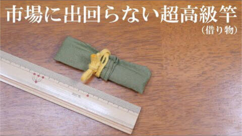 生肉搬运 象牙の竿なんて世の中に存在するのか 手作りたなご釣り道具 哔哩哔哩