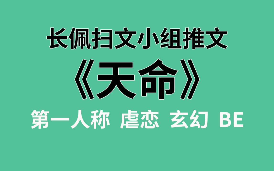 【长佩】推文《天命》,亦正亦邪的小凤凰与高冷神医的绝美爱情!哔哩哔哩bilibili