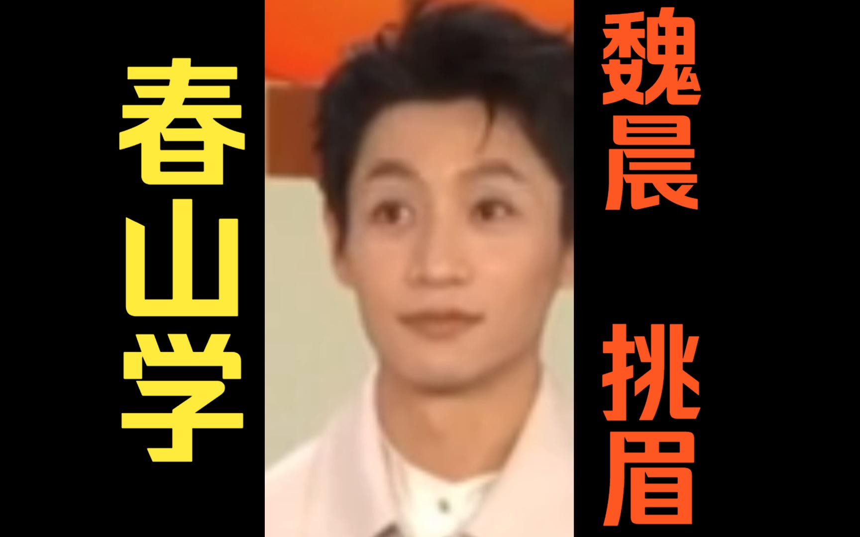 男人眉毛像山峰图片