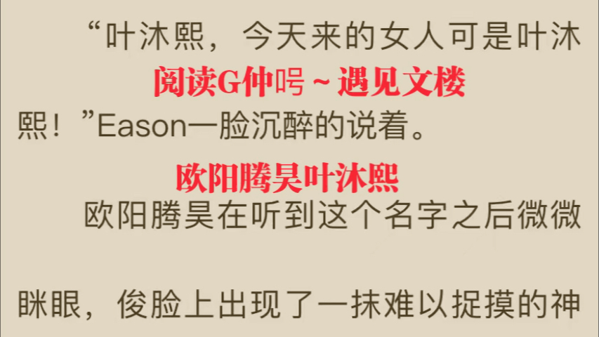 言情小说推荐《欧阳腾昊叶沐熙》又名「欧阳腾昊叶沐熙」