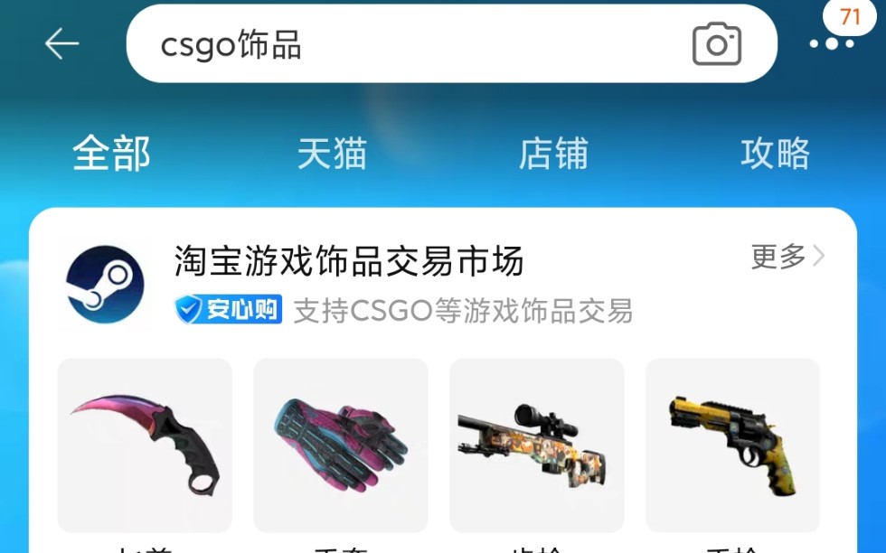 起猛了,淘宝上架CSGO交易网络游戏热门视频