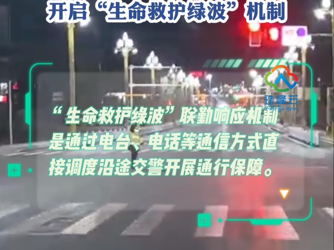 日喀则交警紧急护送灾区孕妇转院市人民医院,开启“生命救护绿波”机制哔哩哔哩bilibili