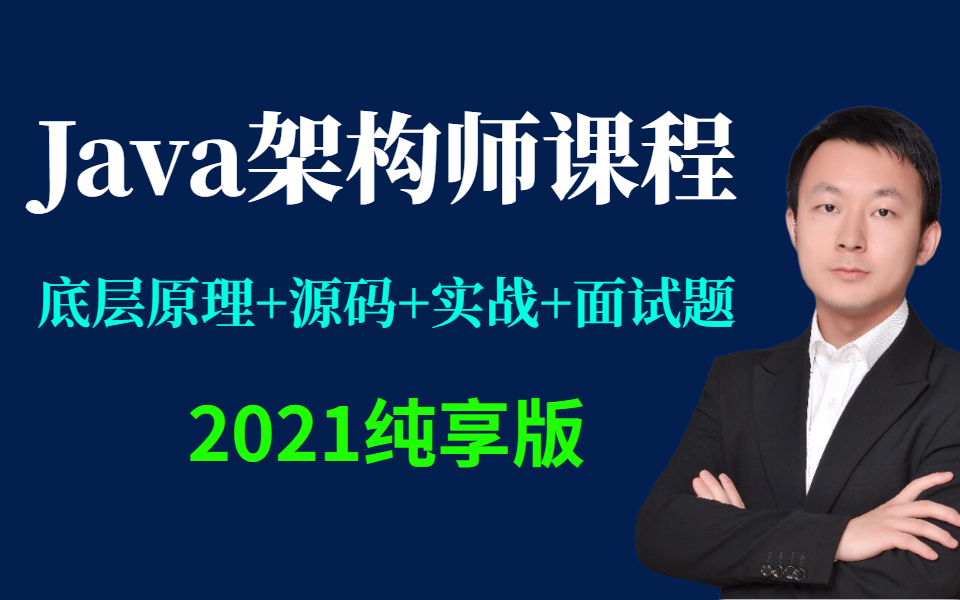 [图]图灵学院__Java程序员进阶视频教程，诸葛老师通俗易懂知识讲解