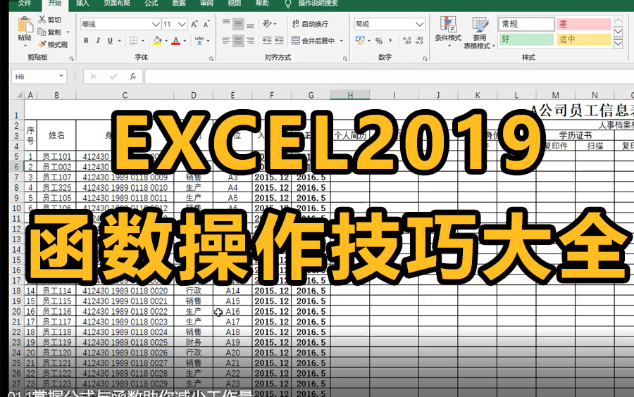 【excel函数】excel2019函数零基础操作教程,从入门到精通一起学!(完结)哔哩哔哩bilibili