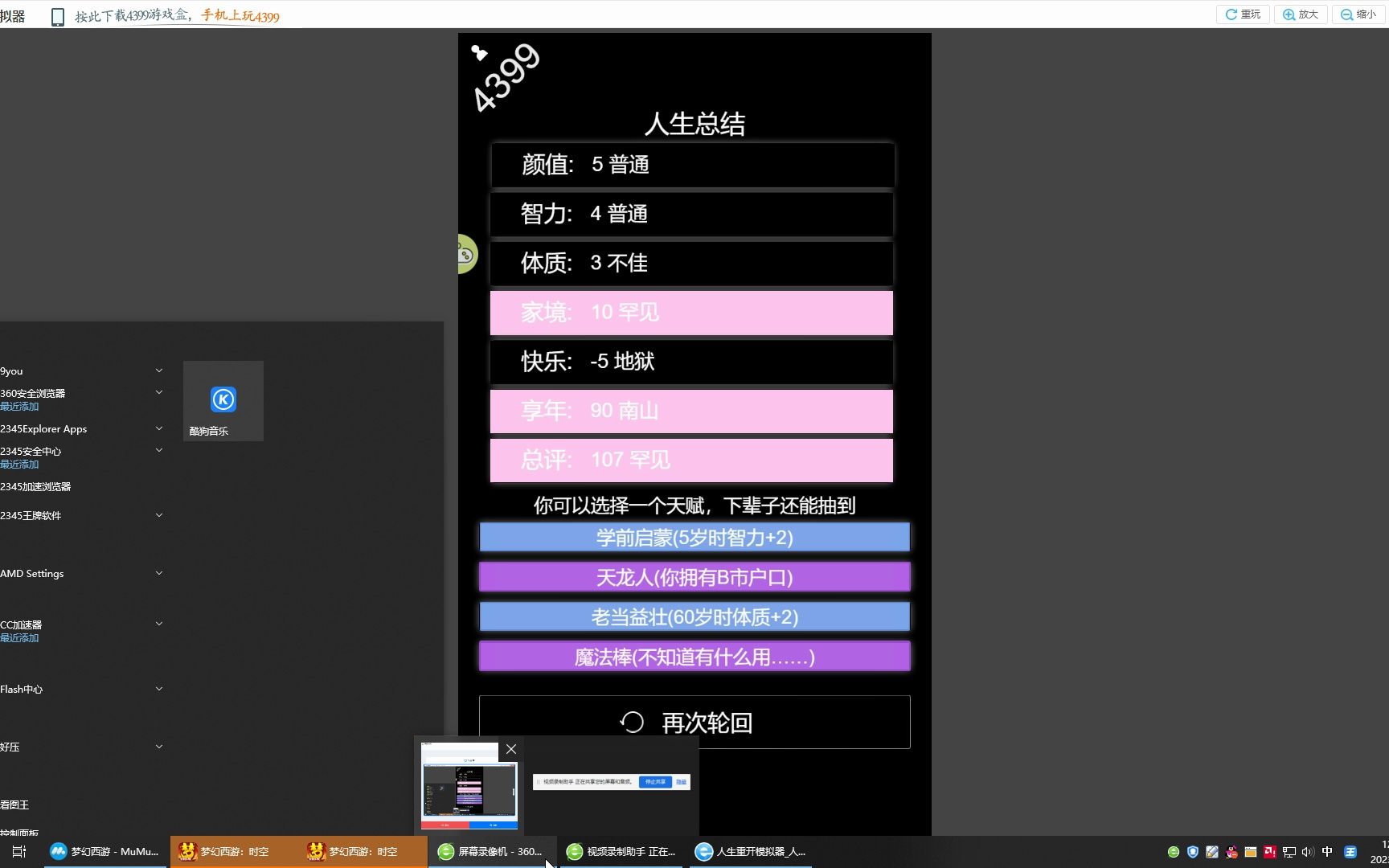 人生重开模拟器原神魔改
