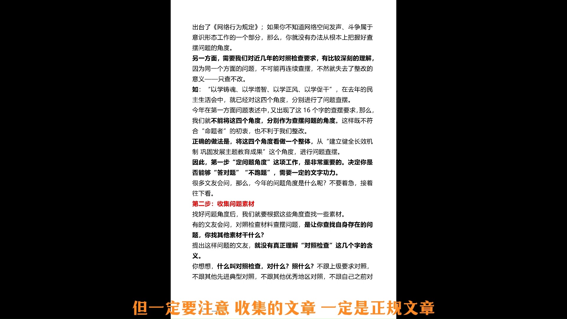 这篇文章,对写好2024年对照检查材料,大有帮助,满满的都是干货!哔哩哔哩bilibili