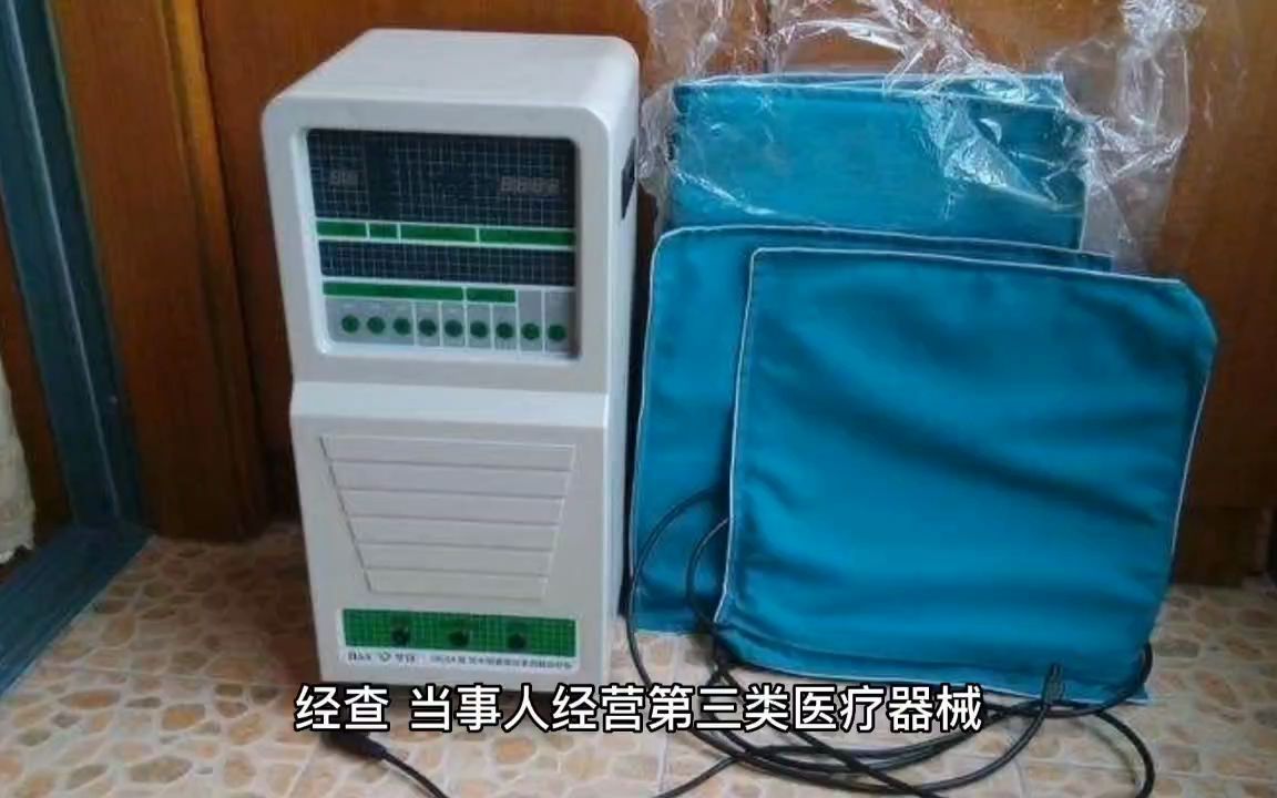 广州科治好虚假宣传被罚21万元:宣称治疗仪能使身体排毒哔哩哔哩bilibili