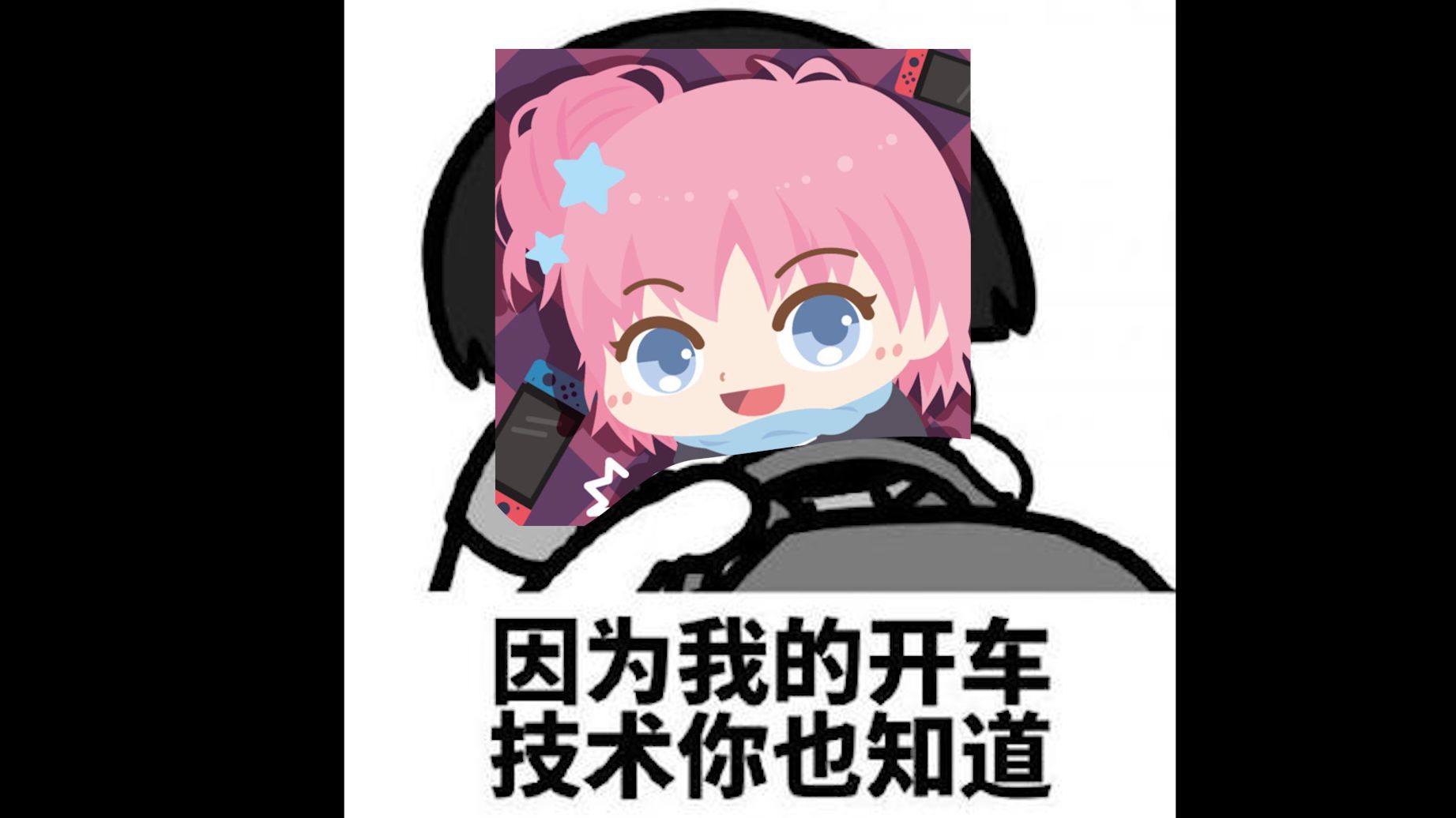 【水无月菌直播】5月1日 水姐讲学车开车趣事