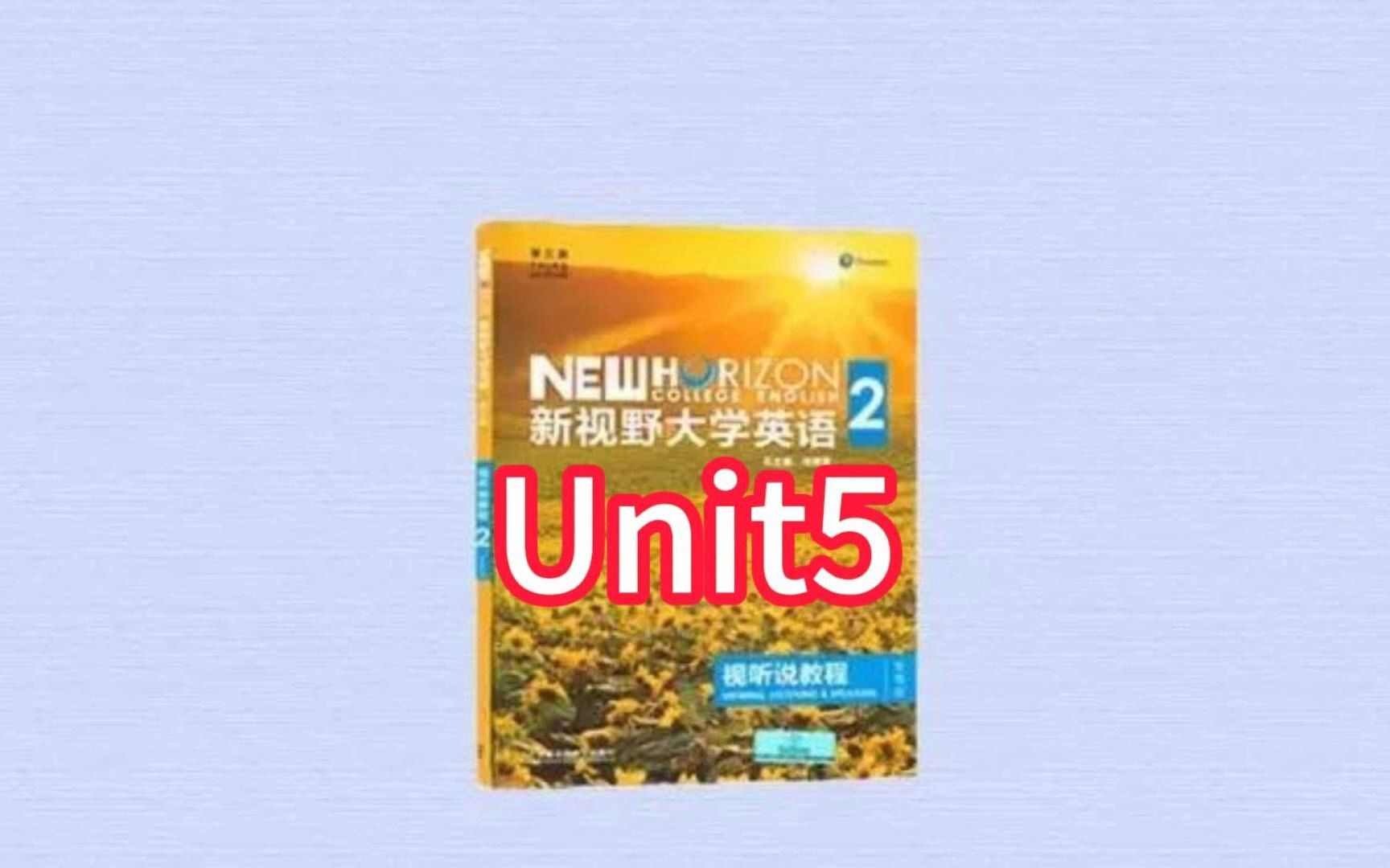 [图]新视野大学英语（第三版）视听说教程 第二册 Unit5