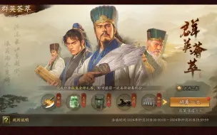 Download Video: 周年庆给的什么武将这是