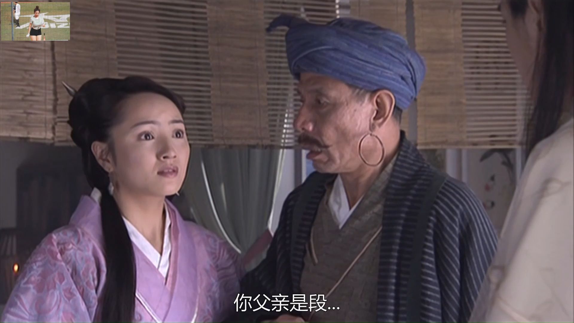 【天龙八部】e02-1:甘宝宝听见段正淳这个名字的时候怕不是下面都打颤