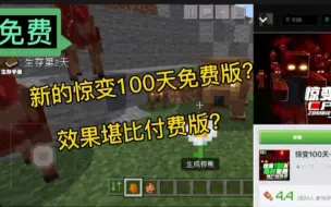 Download Video: 我的世界模组推荐：新的惊变100天免费版？堪比付费版？