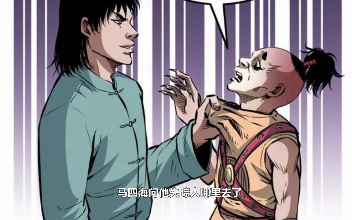 末代天师《合照》:小江,马四海和杜秋月三个人一生的一次合照